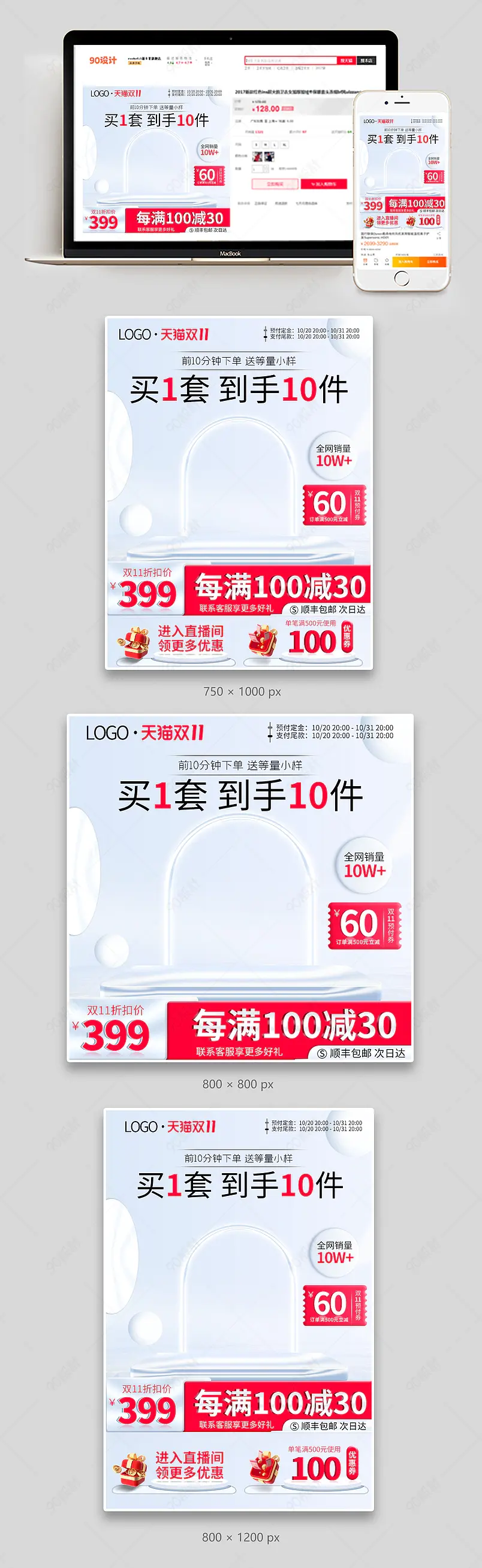 双十一美妆个护护肤品主图直通车图