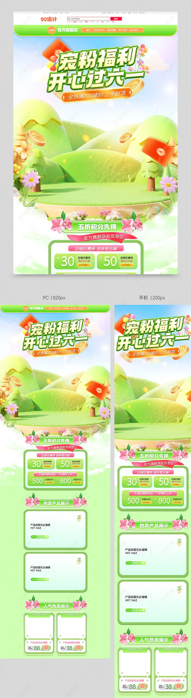 绿色清新微立体六一儿童节首页设计模板