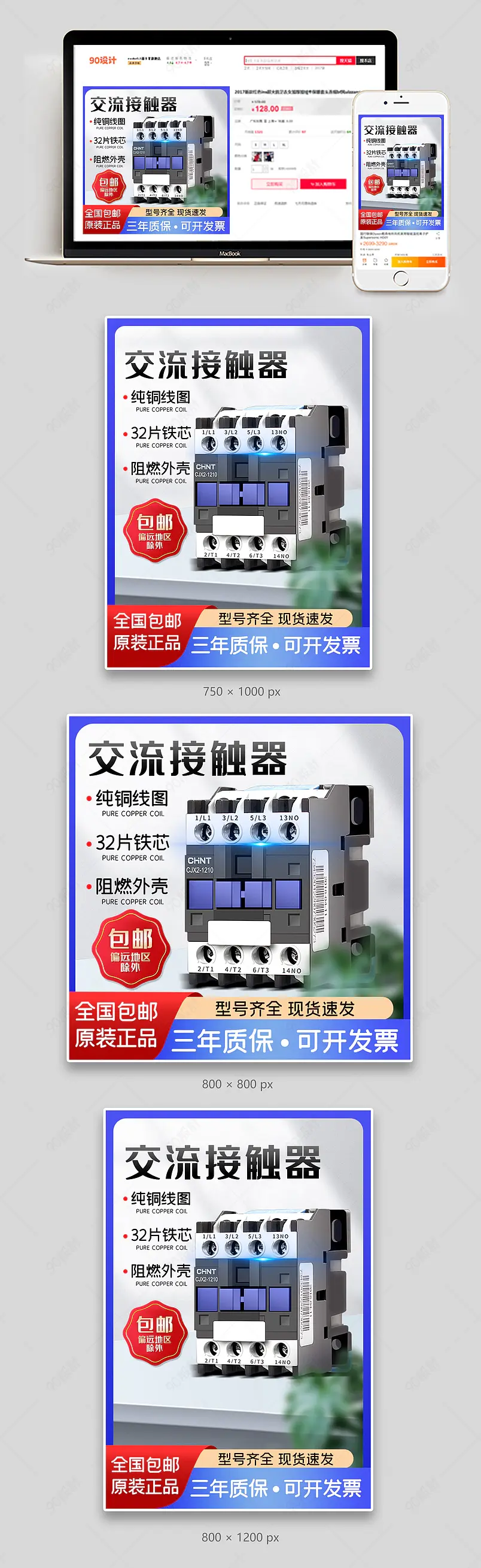 清新简约大气时尚五金电器用品交流接触主图