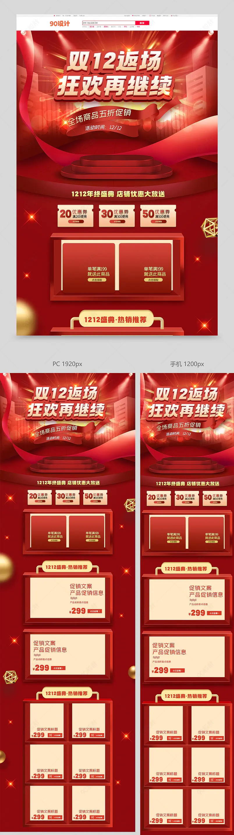 双12活动承接页大促页面返场红色大促首页
