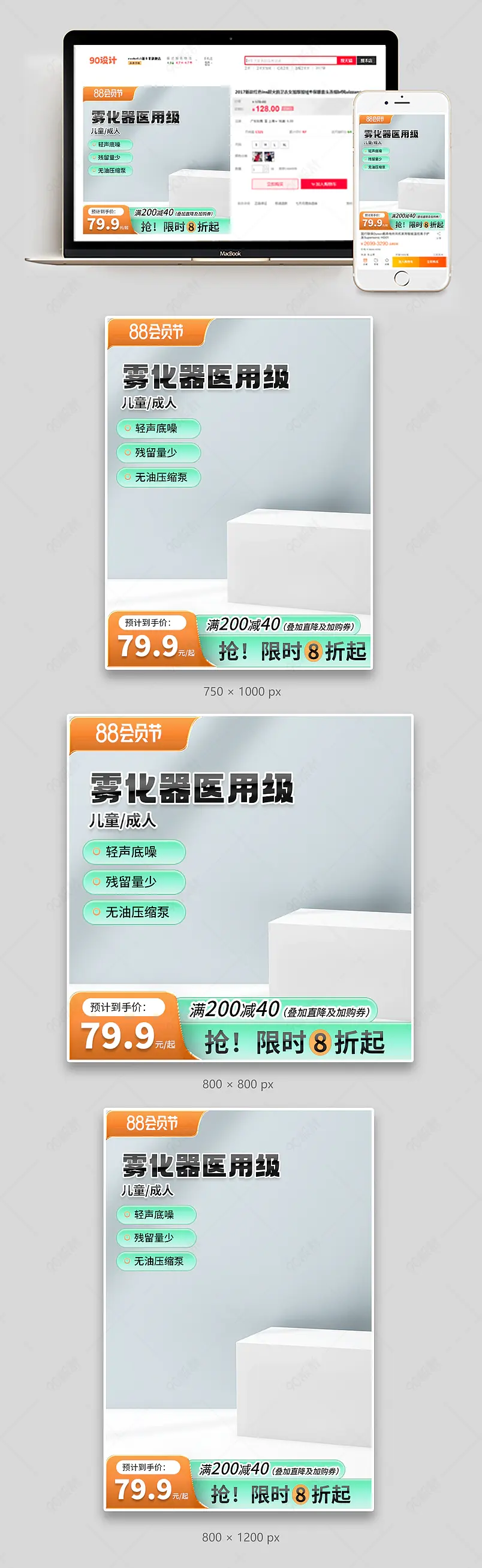 88会员节雾化器医用级渐变医疗保健