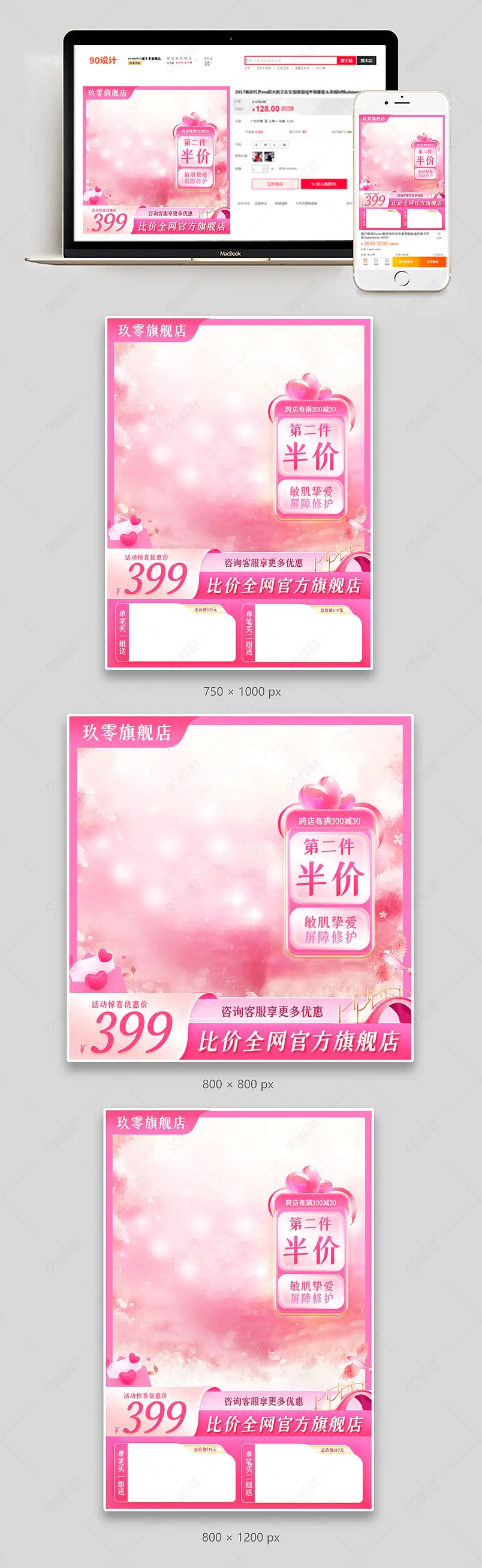 粉色唯美七夕主图化妆品直通车设计模板