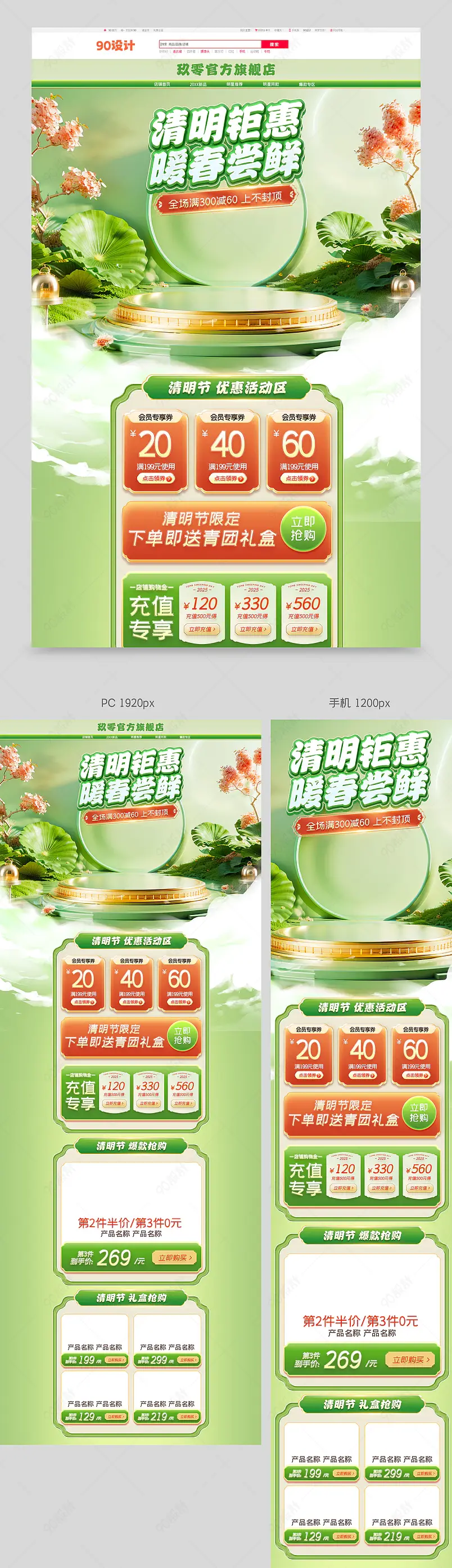 微立体国潮中国风清明节首页食品首页设计模板