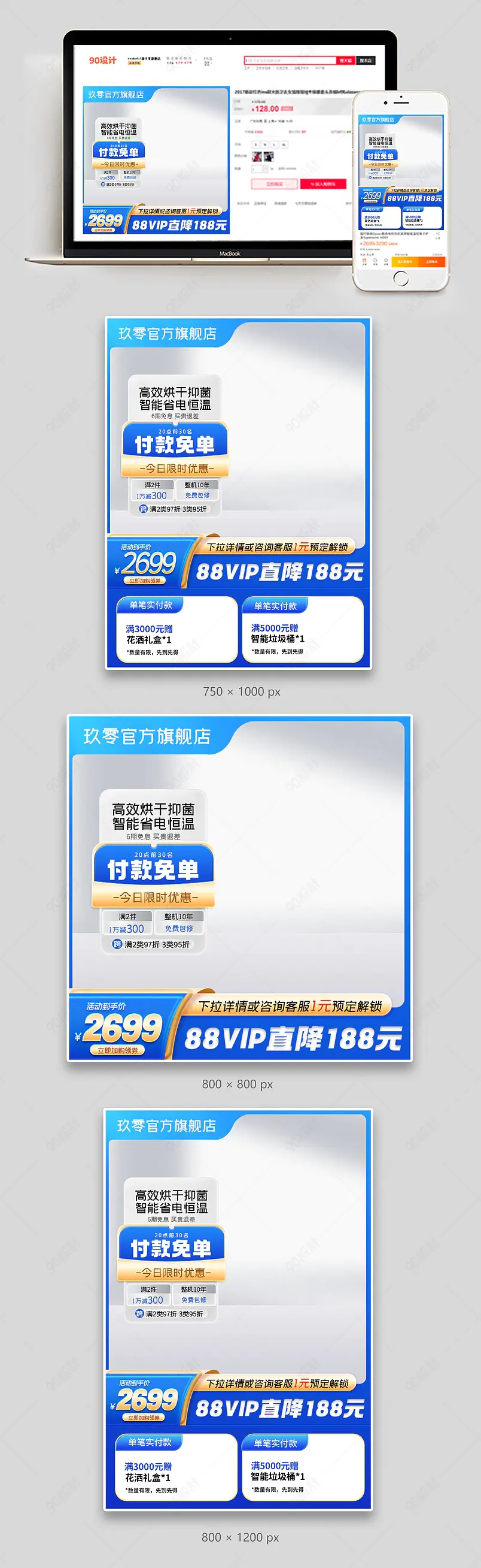 618年中大促主图电器直通车设计模板