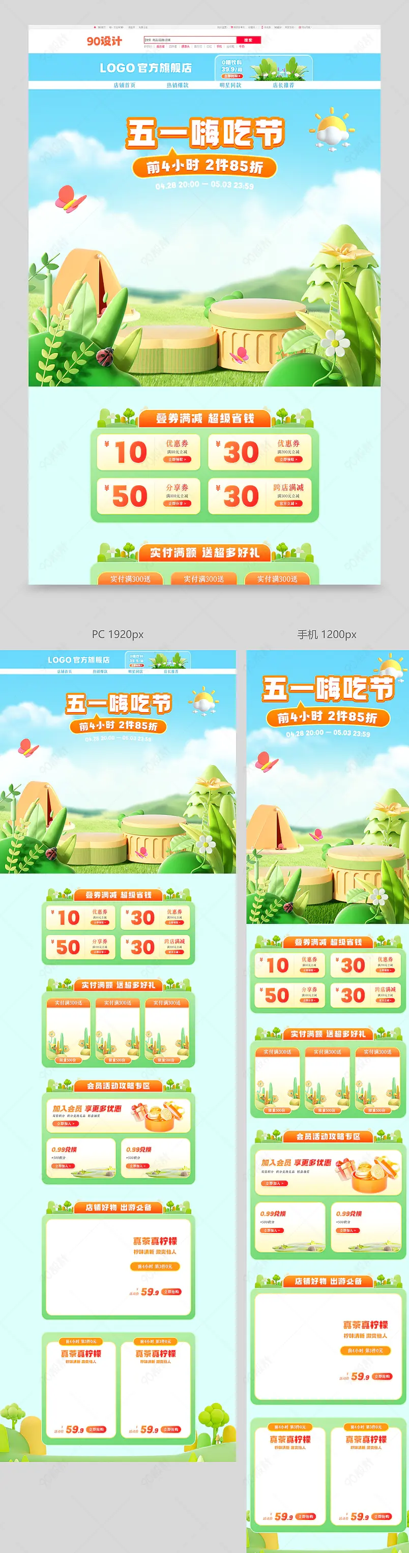 天猫五一出游季绿色c4d立体小清新渐变休闲零食饮料活动首页