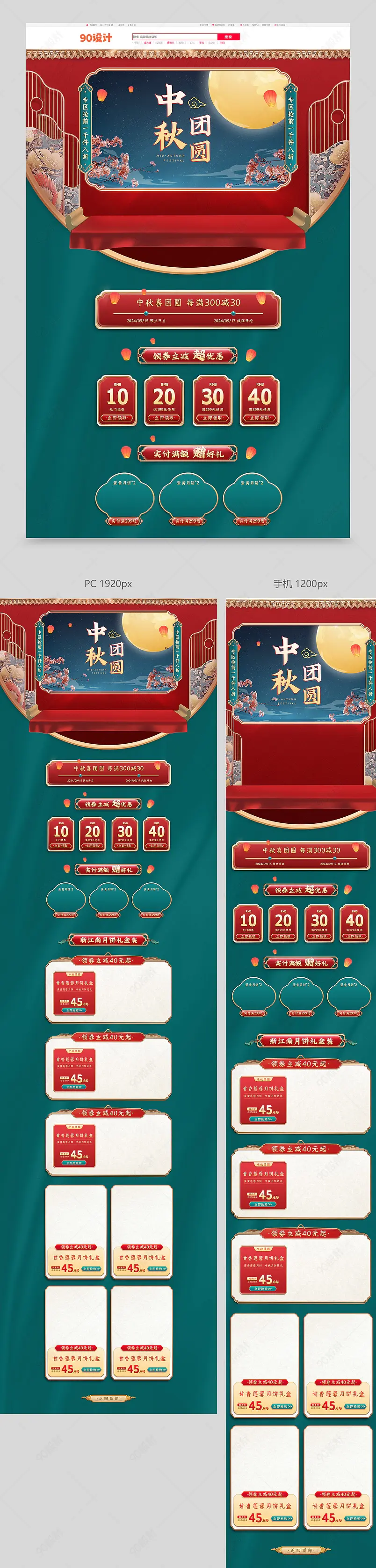 中秋节情满中秋古风立体食品饮料零食电脑手机端首页 