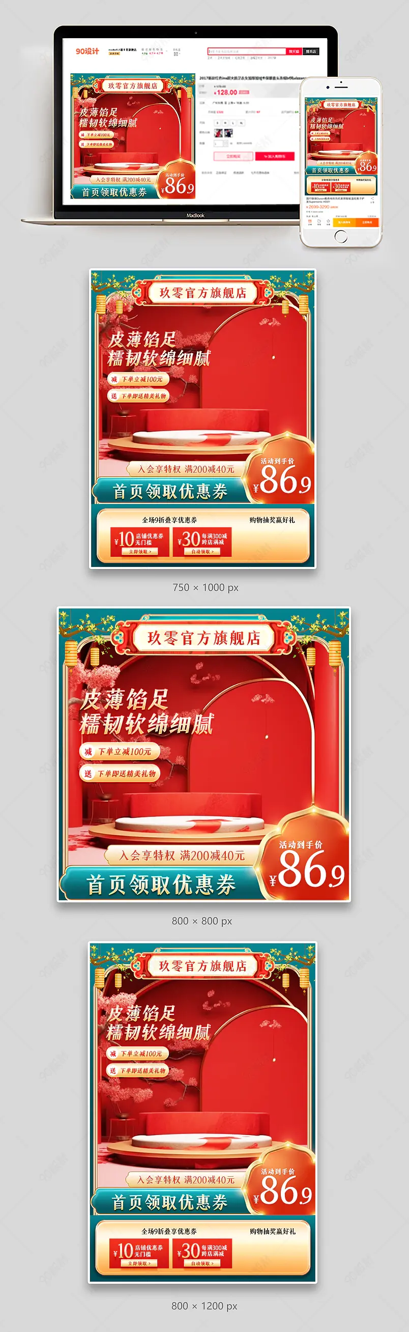 国潮中国风中秋节主图月饼直通车设计模板