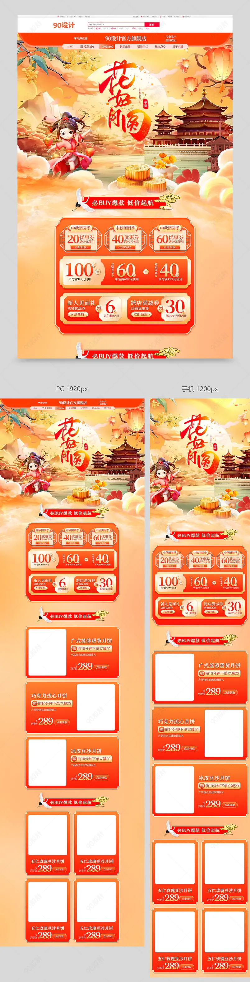 国潮插画风中秋节店铺首页设计模板