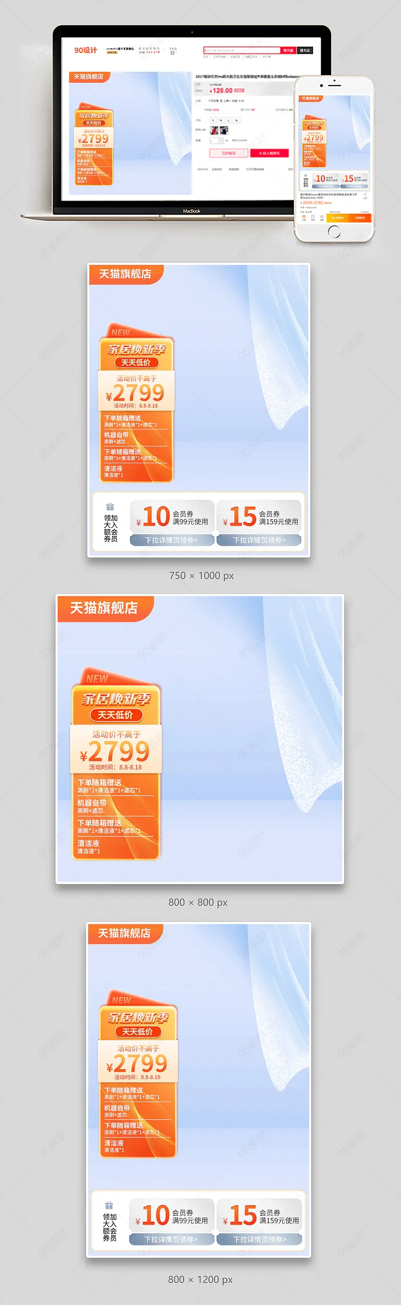 简约家装主图京东直通车促销活动设计模