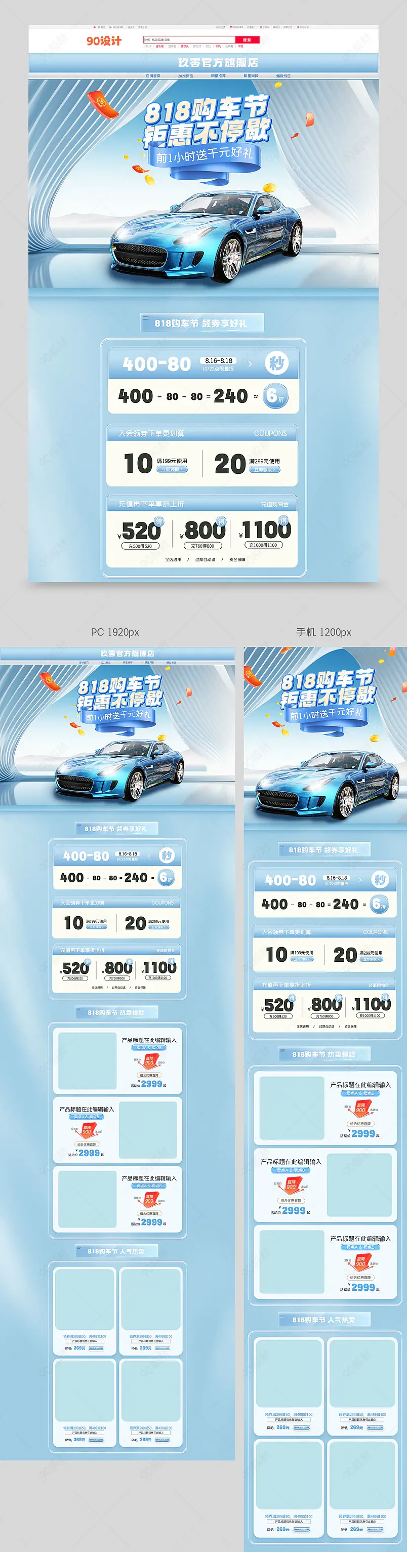 微立体818购车节首页店铺首页设计模板