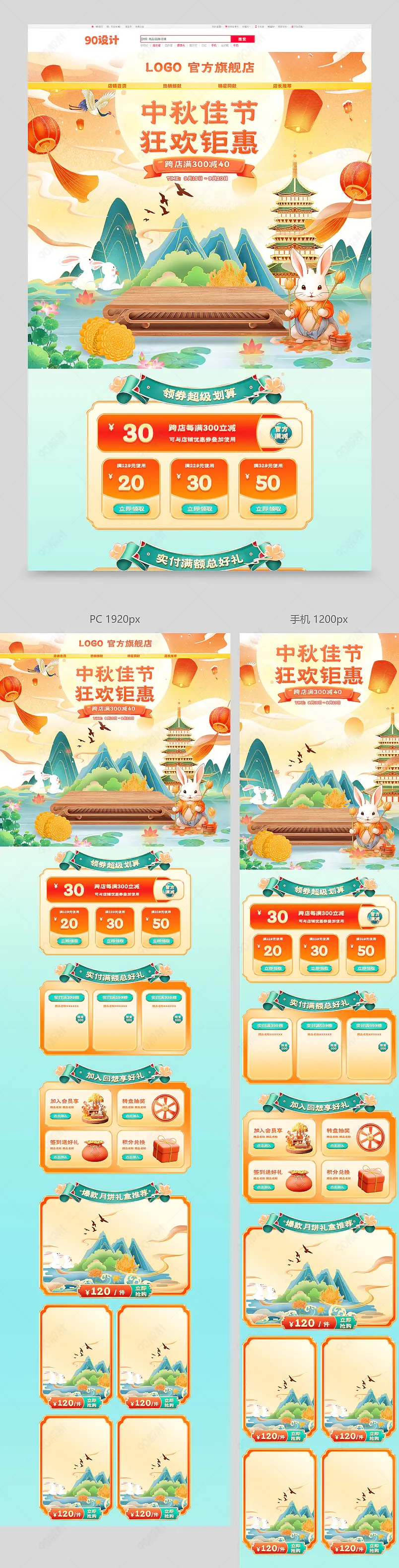 天猫中秋国庆双节同庆中国风国潮绿色月饼零食活动首页