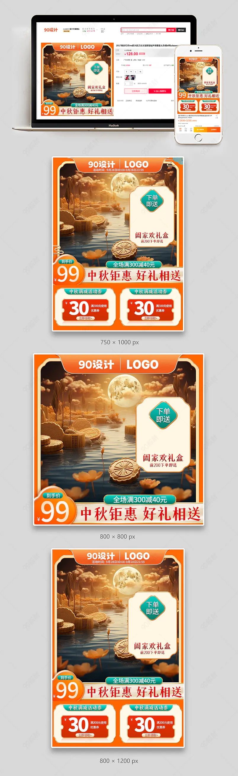 中秋节食品饮品月饼礼盒美妆个护主图主图直通车