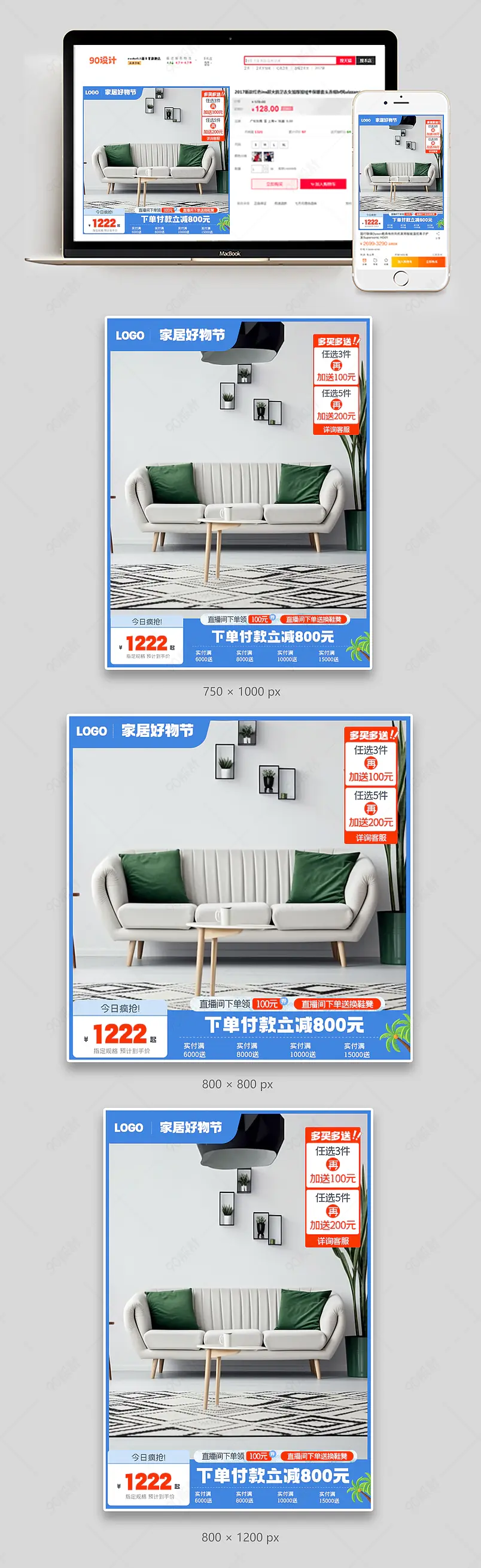 家居好物节家装活动促销主图设计