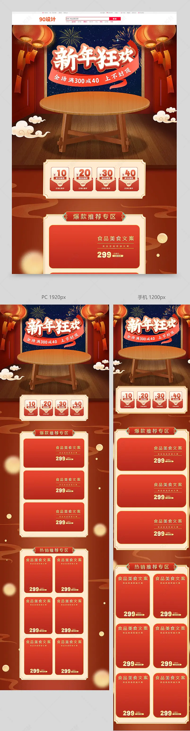 新年狂欢喜庆超级年货节元旦团圆食品茶饮首页【电脑端+手机端】