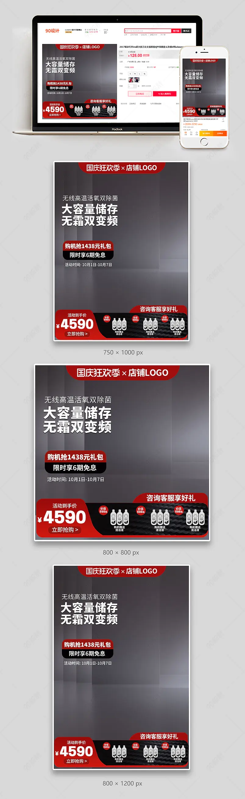 国庆狂欢庆典家电洗衣机促销活动主图直通车图