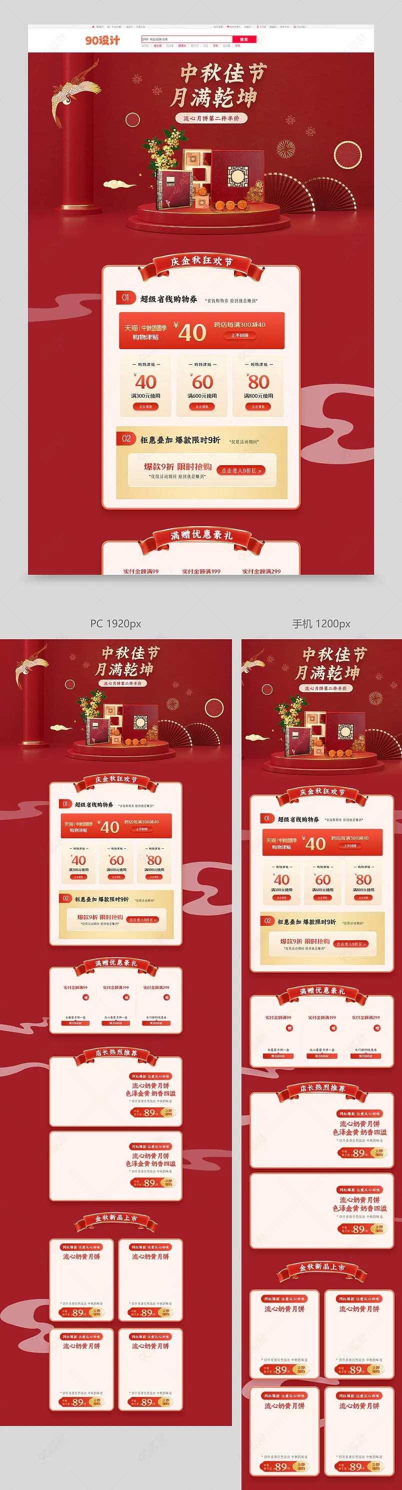 中秋节C4D喜庆风螃蟹促销电商活动首页设计