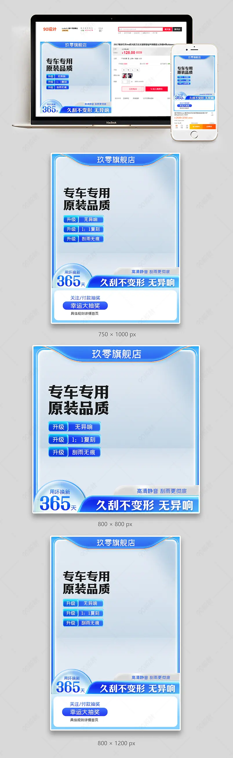 818购车节主图雨刷直通车设计模板