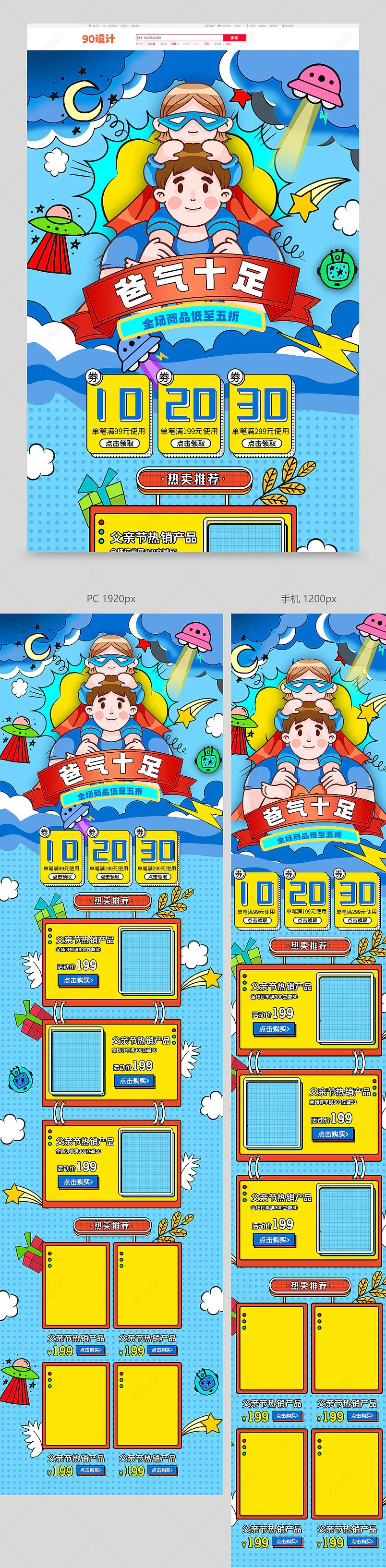 天猫父亲节卡通爸爸是超人手绘夏季清新首页模板