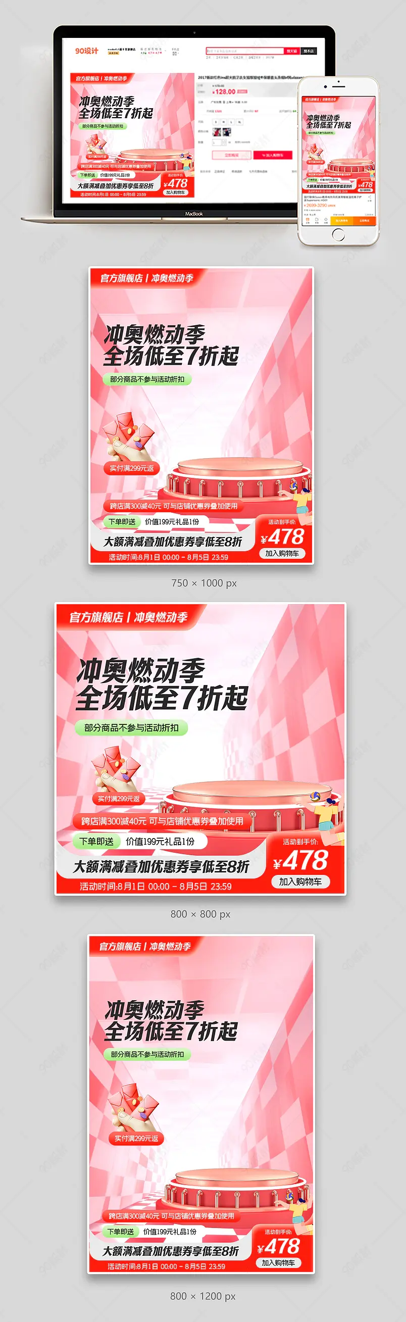 冲奥燃动季家电运动服饰食品主图