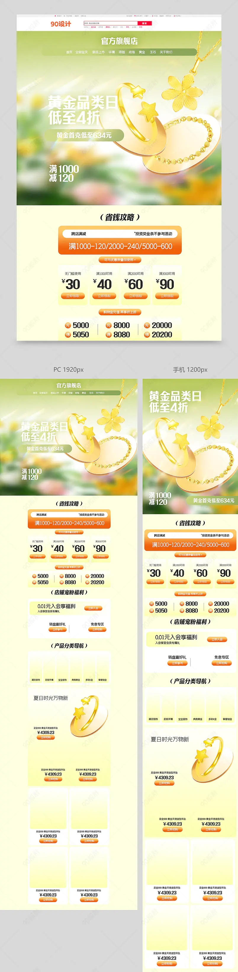 黄金品类日黄金首饰饰品绿色全屏首页