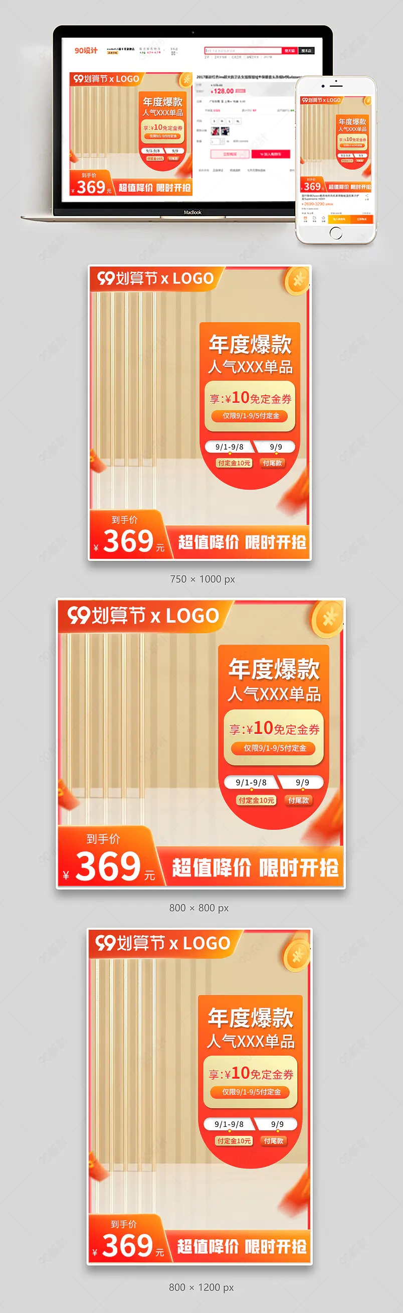 99划算节潮流大气红色橙色美妆个护促销主图直通车活动设计模板