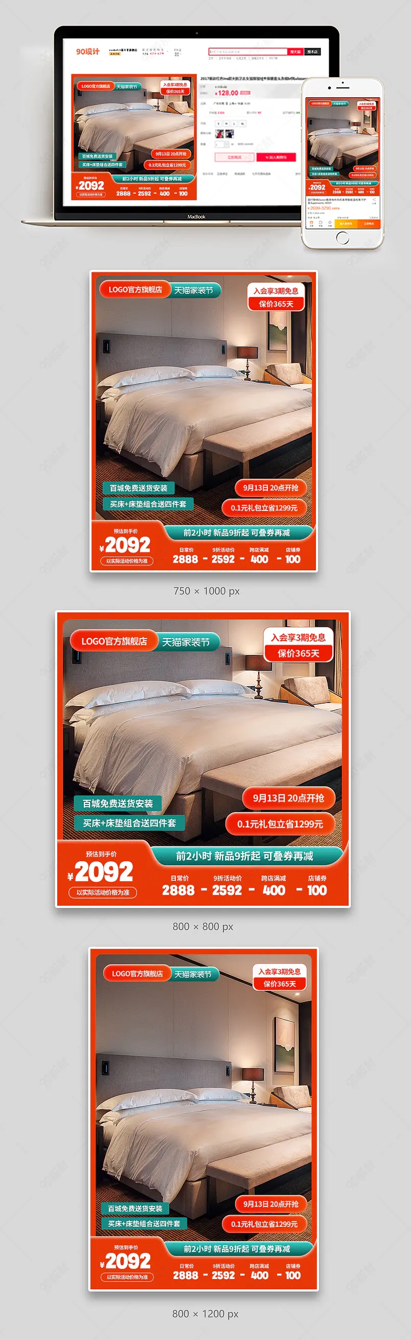 天猫家装节家居建材家具双人床沙发主图直通车