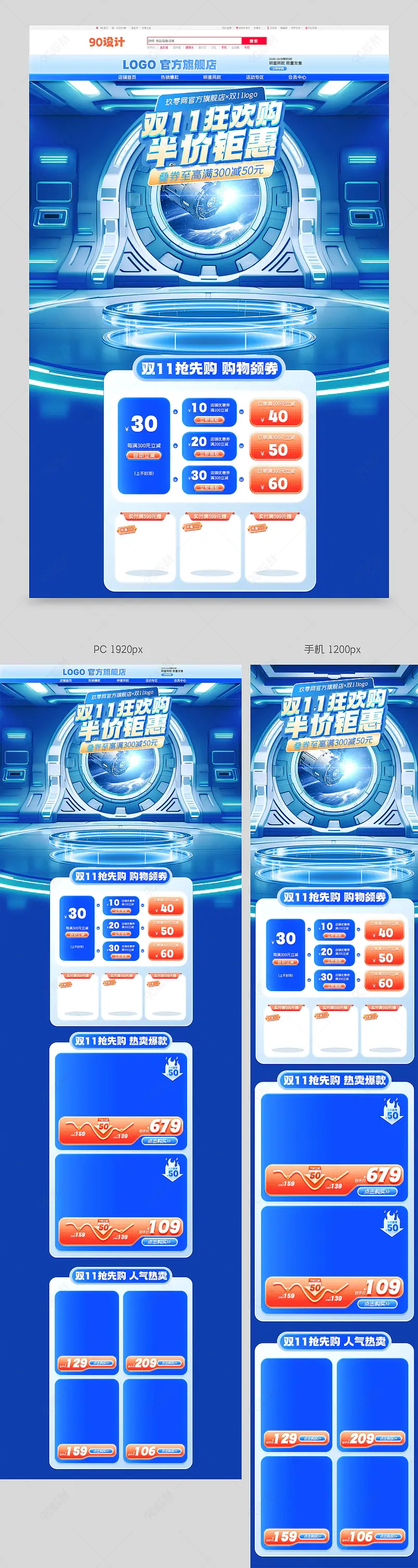 科技风微立体双11首页数码首页设计模板