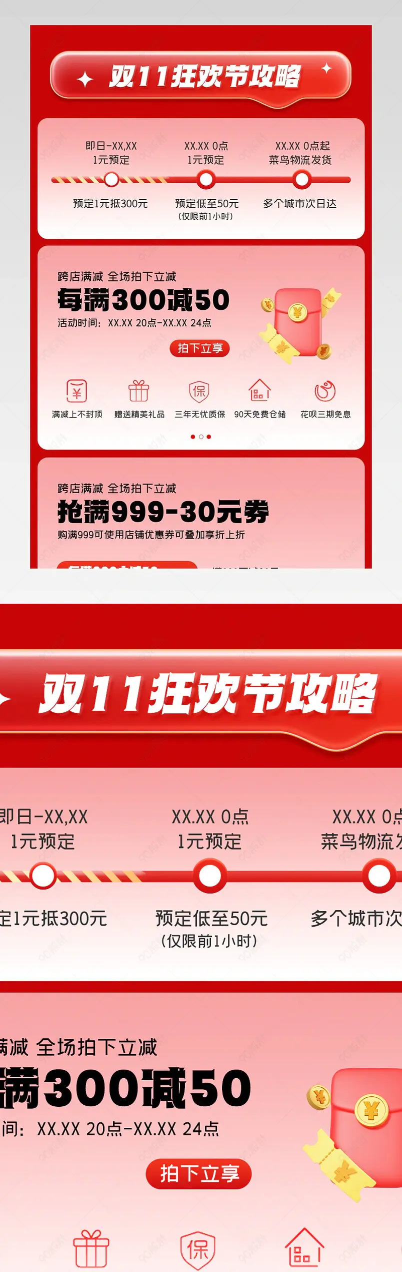 双11关联销售家具关联促销活动设计模板