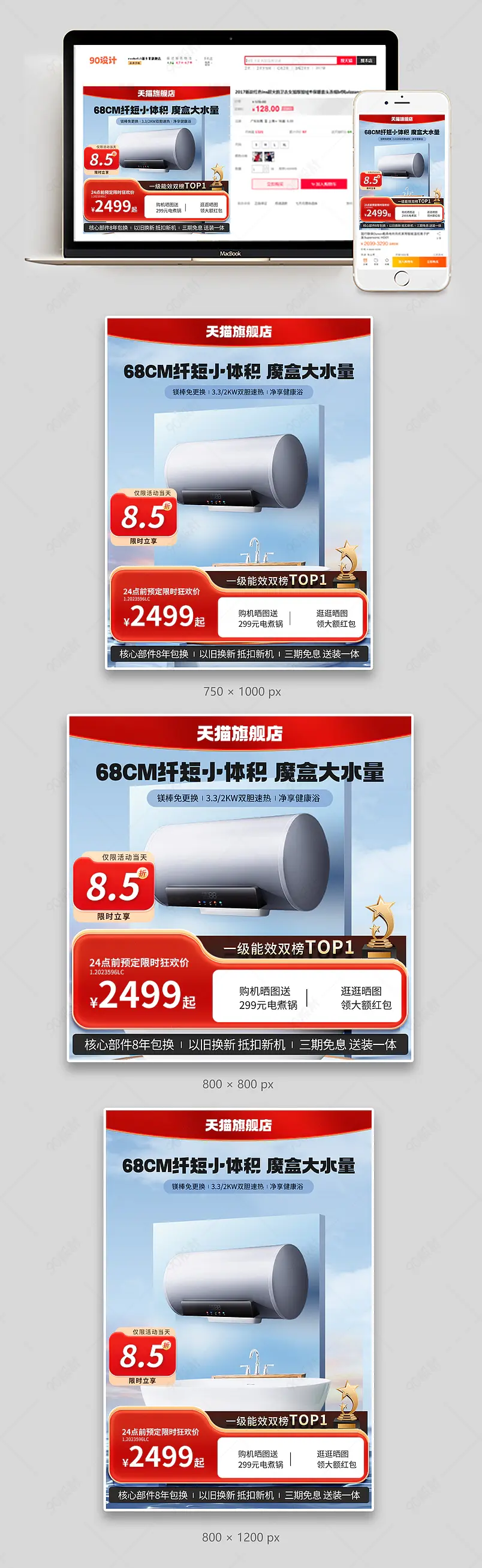 简约99超值购主图电器直通车设计模板