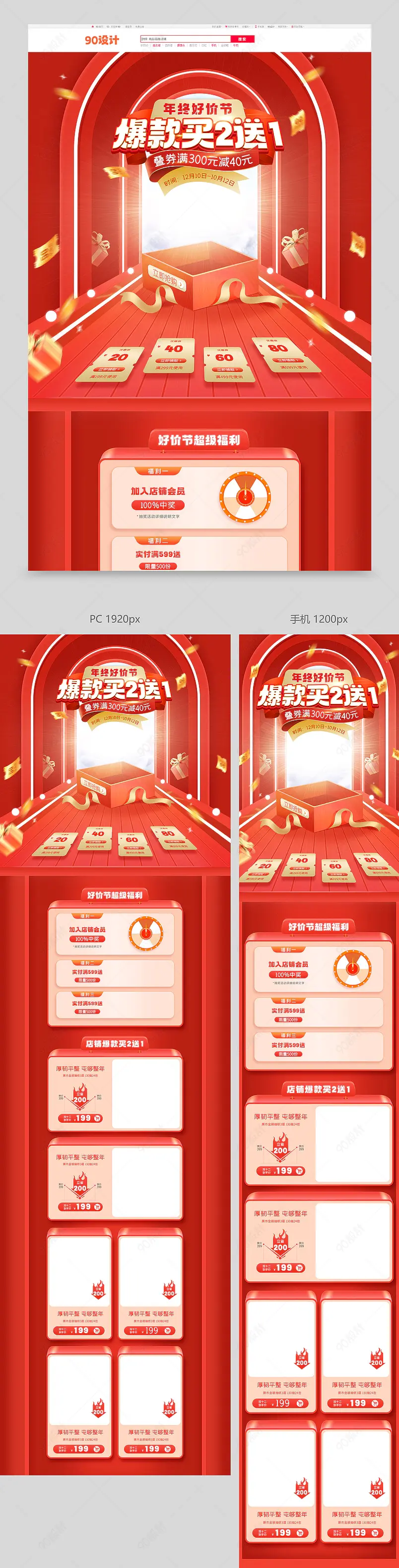 天猫京东双十二年终狂欢盛典C4D立体风家居用品美妆护肤红色氛围感首页