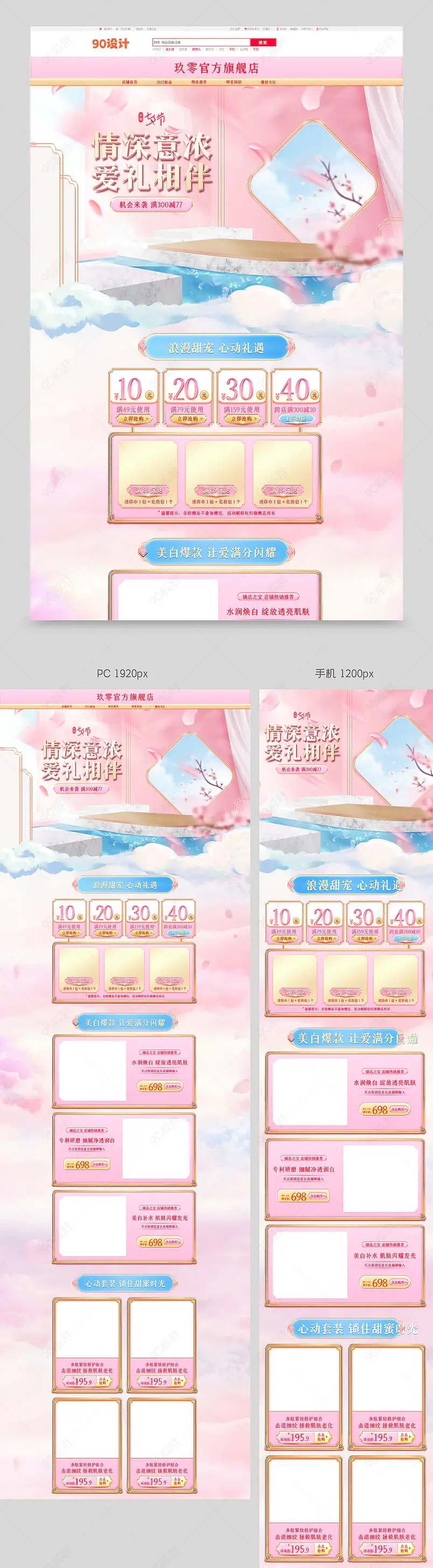 粉色唯美国潮七夕情人节促销活动首页美妆专题页