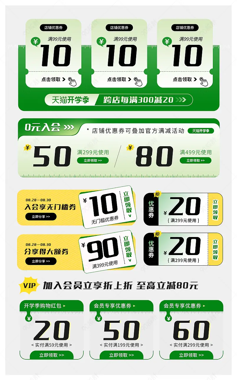 天猫开学季童装童鞋时尚简约活动优惠券设计