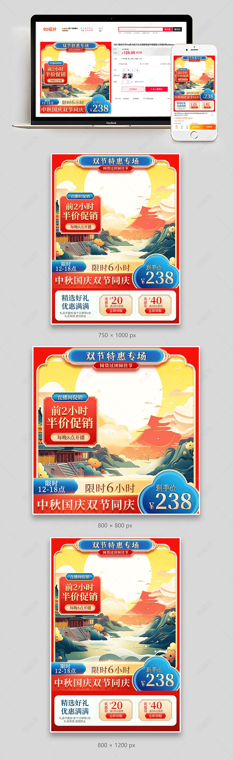国潮中国风国庆节主图中秋节直通车促销活动设计模板
