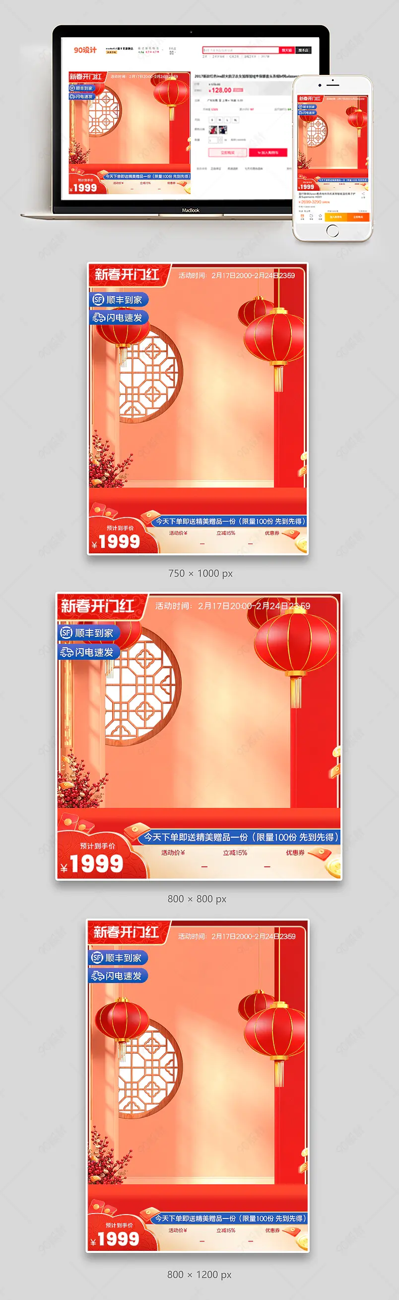 开年总动员开门红新年活动主图设计