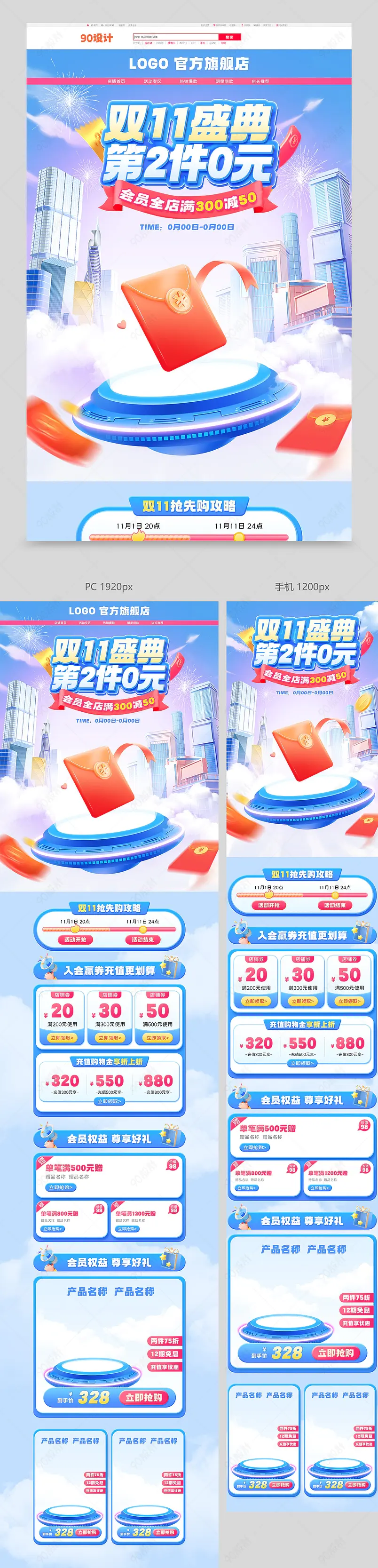 天猫双十一狂欢盛典C4D蓝色食品茶饮活动促销首页