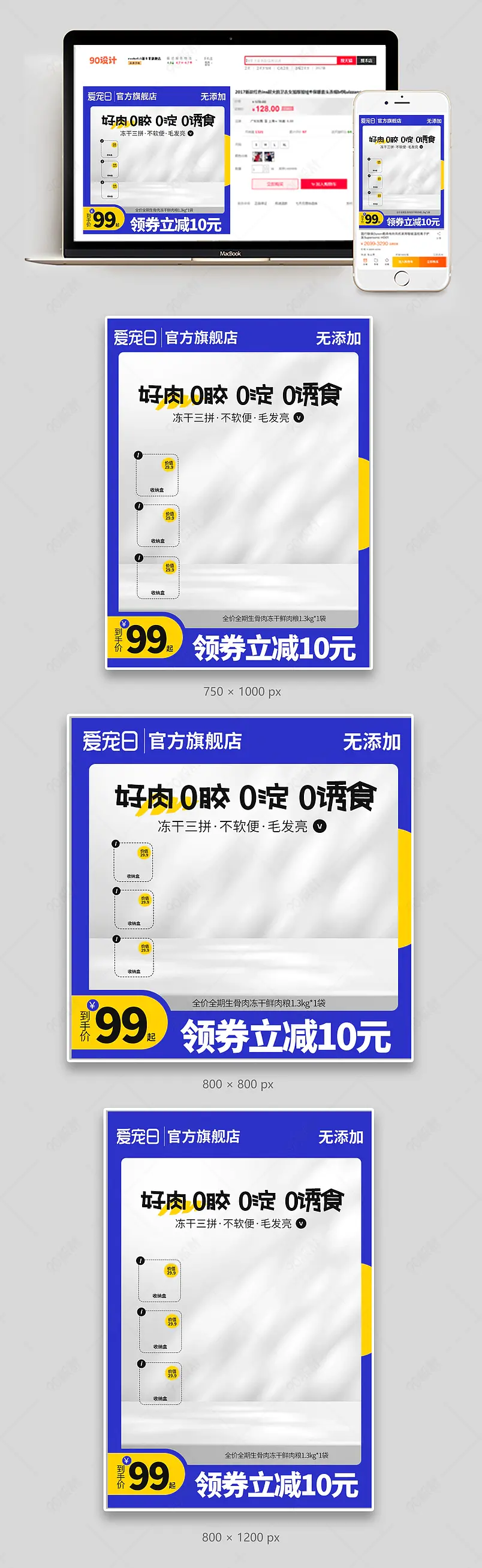 天猫淘宝宠物用品狗粮猫粮活动零食主图