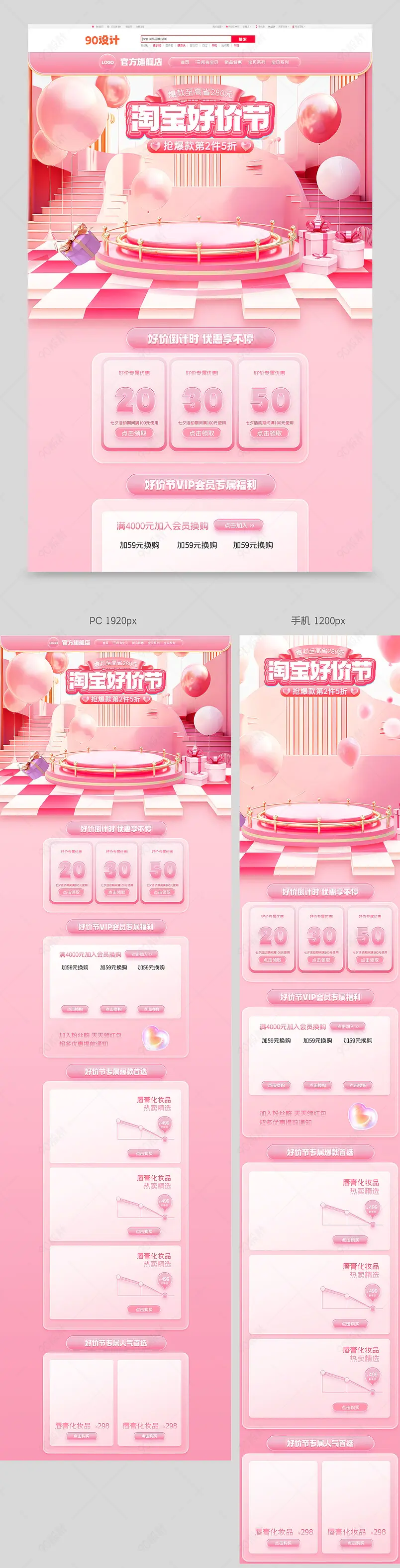 粉色双12首页淘宝好价节化妆品首页设计模板