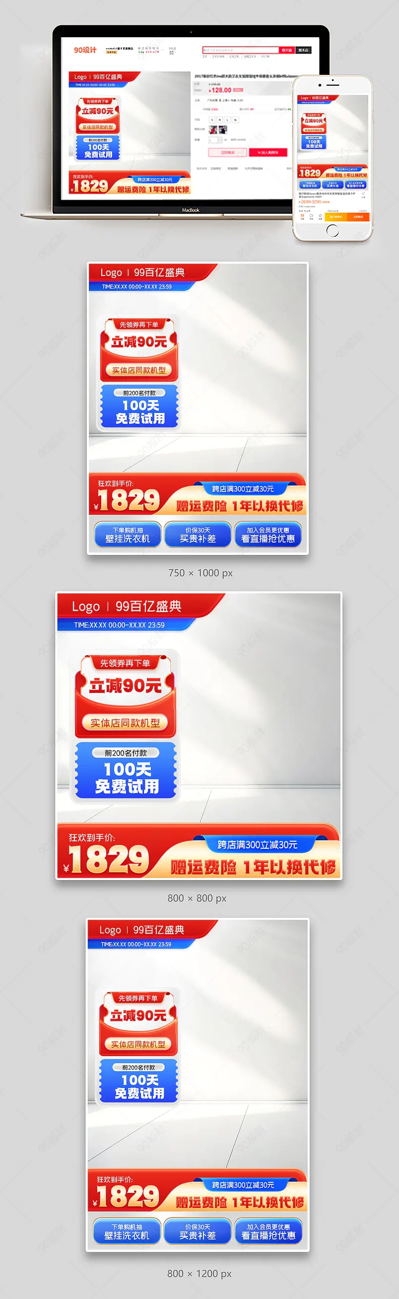 红色简约88百亿盛典主图洗衣机直通车促销活动设计模板