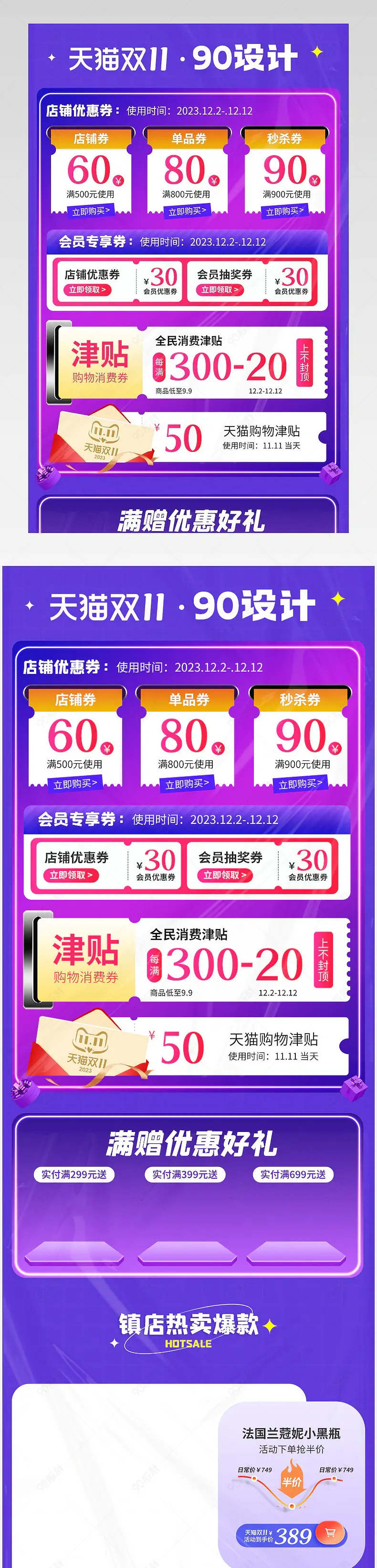 淘宝天猫双十大促护肤品化妆品预售活动引流图营销详情