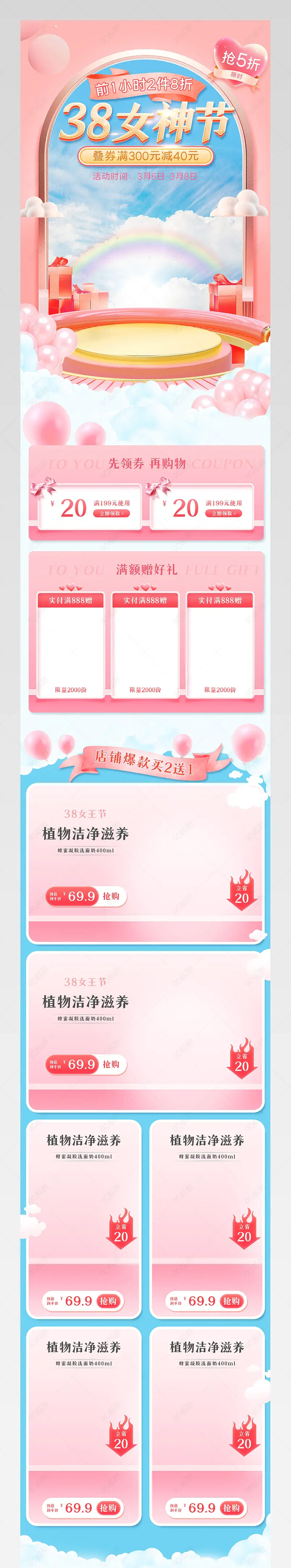 38妇女节女神节粉色清新女王节美妆个护活动手机端首页