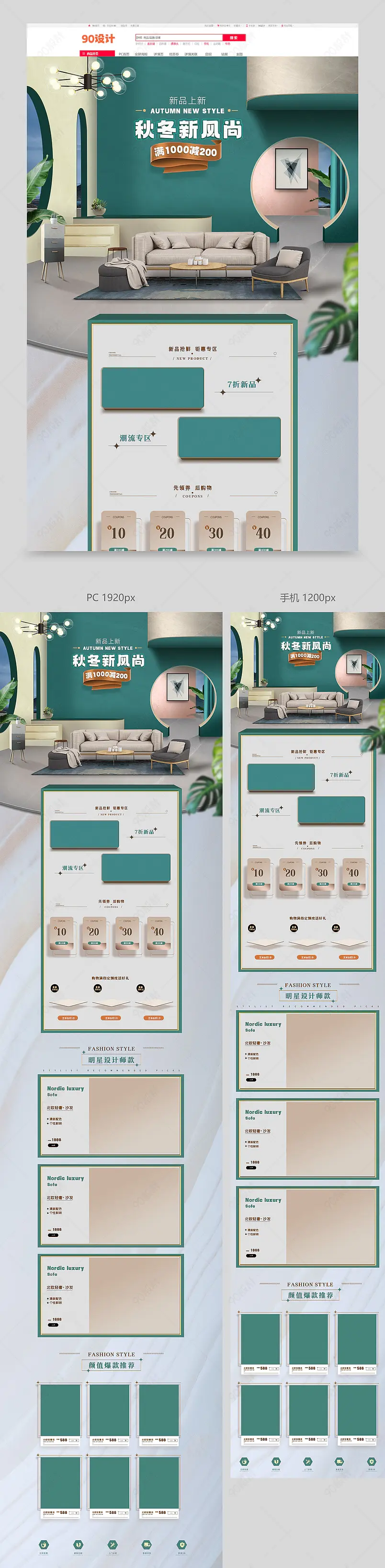 家具秋冬新风尚小清新简约风格活动促销页面