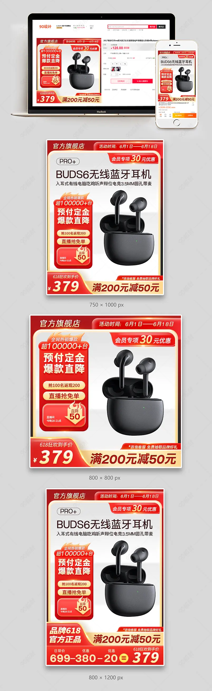 618年中狂欢大促家用电器蓝牙耳机主图