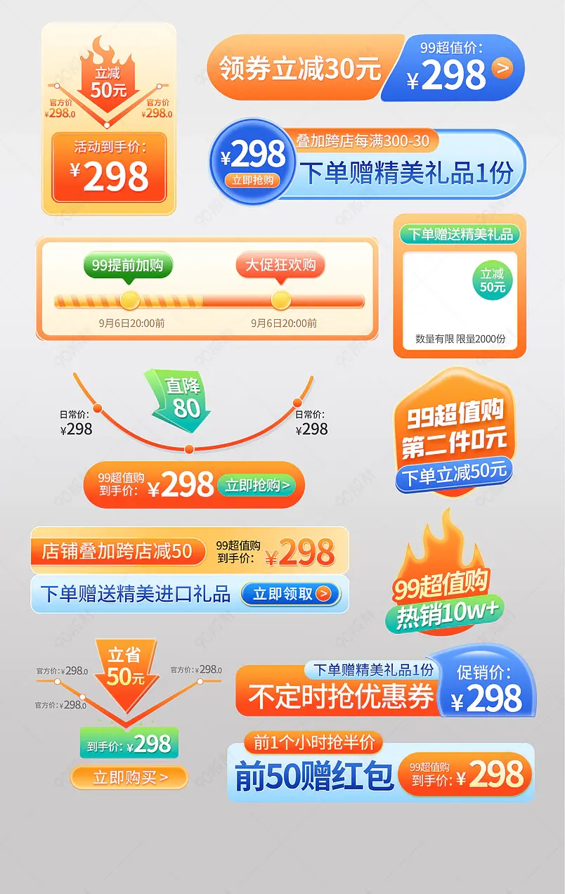 99超值购99划算节主图直通车促销标签