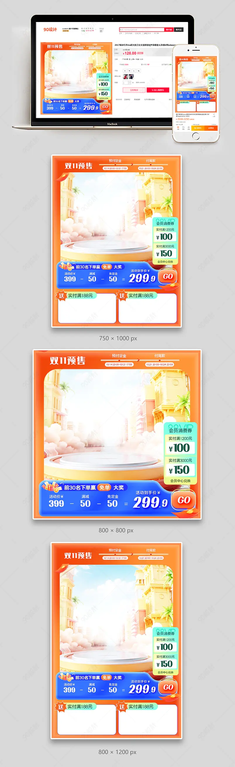双十一狂欢大促活动预售主图设计