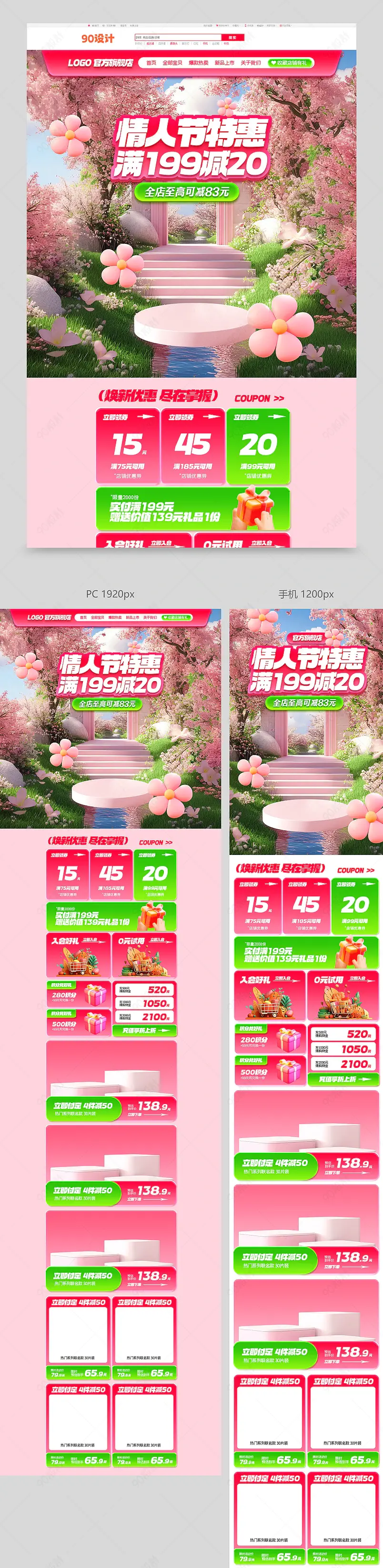 214情人节浪漫粉色渐变全屏首页模板