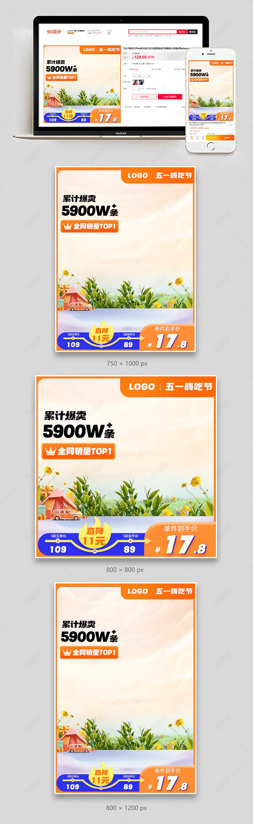 五一嗨吃节食品茶饮促销主图设计