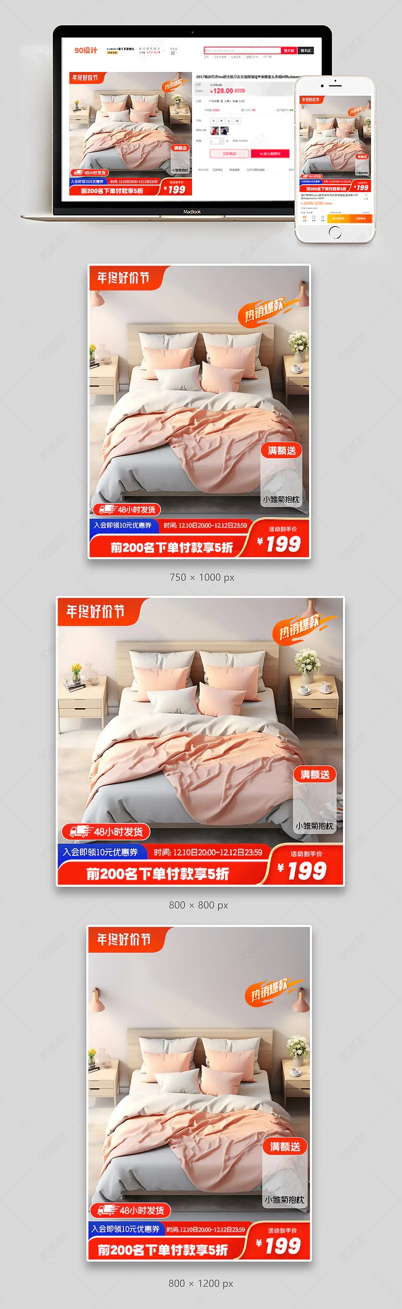 双12年终好价节家纺家居促销主图设计