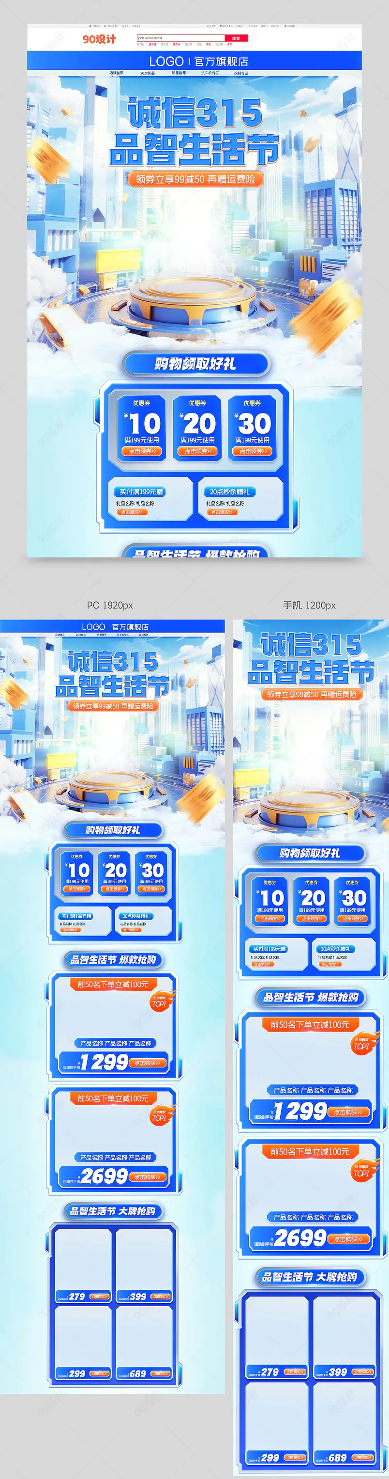 蓝色微立体315首页电器首页设计模板