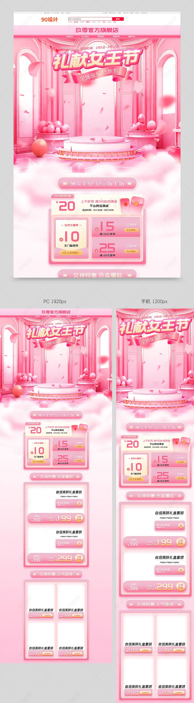 微立体粉色38女神节首页设计模板