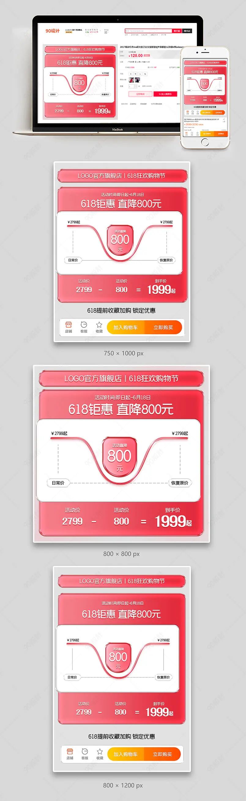 618年中购物节质感价格曲线收藏加购直通车